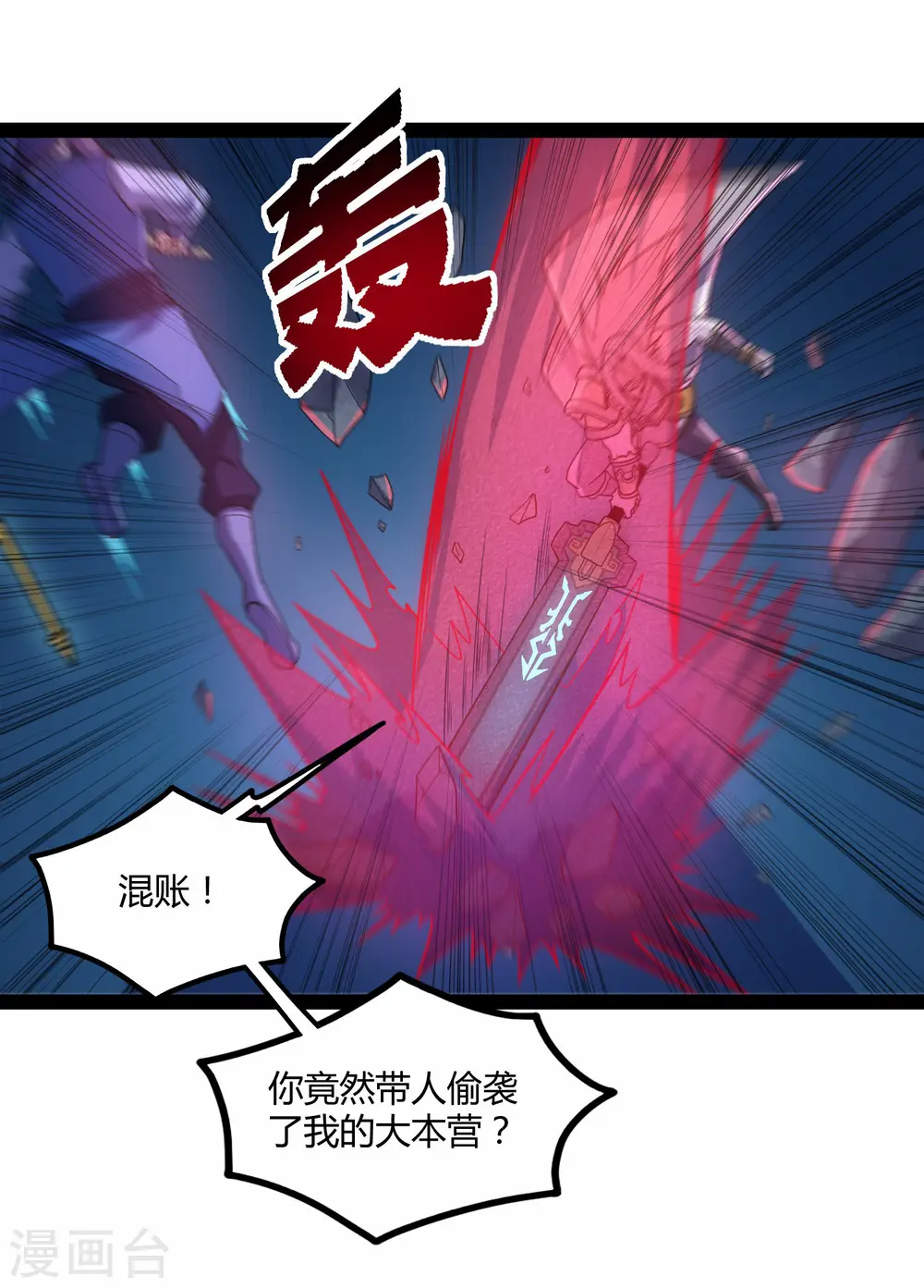 第95话 大打出手 第10页