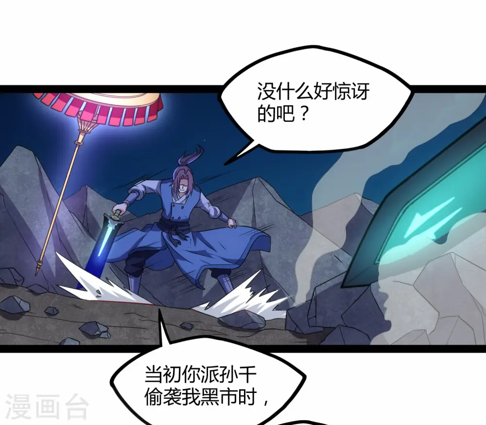 第95话 大打出手 第11页