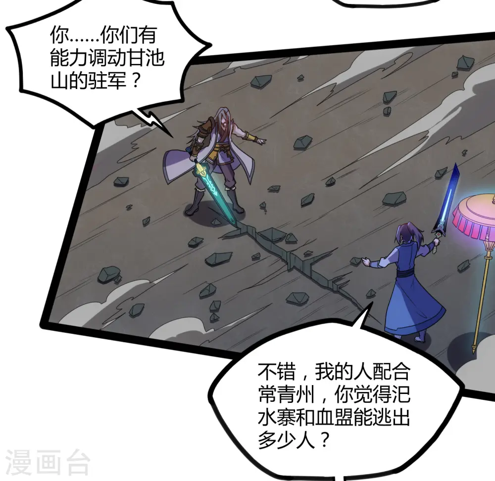 第95话 大打出手 第15页