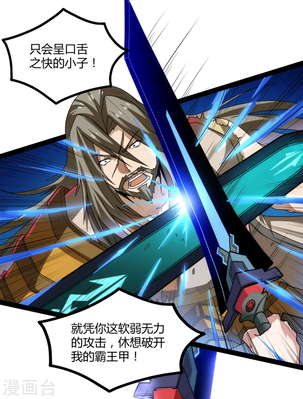 第95话 大打出手 第20页