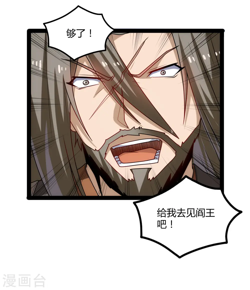 第95话 大打出手 第23页
