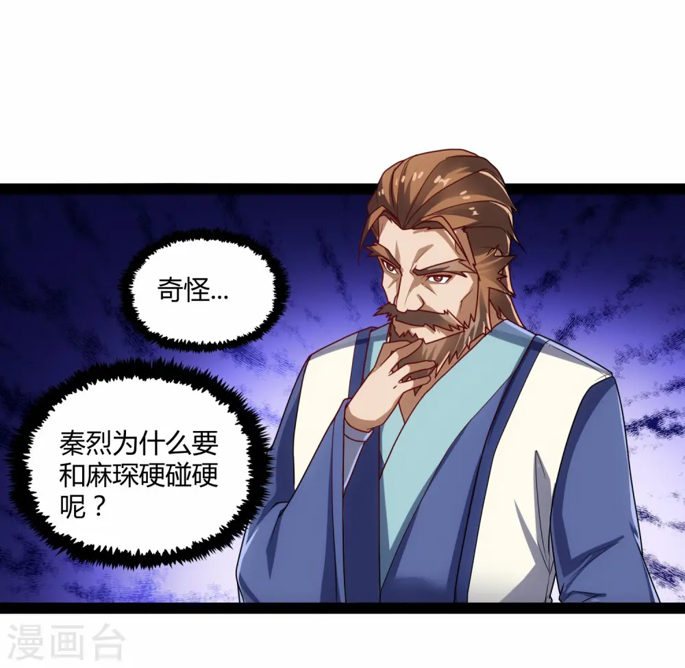 第95话 大打出手 第26页