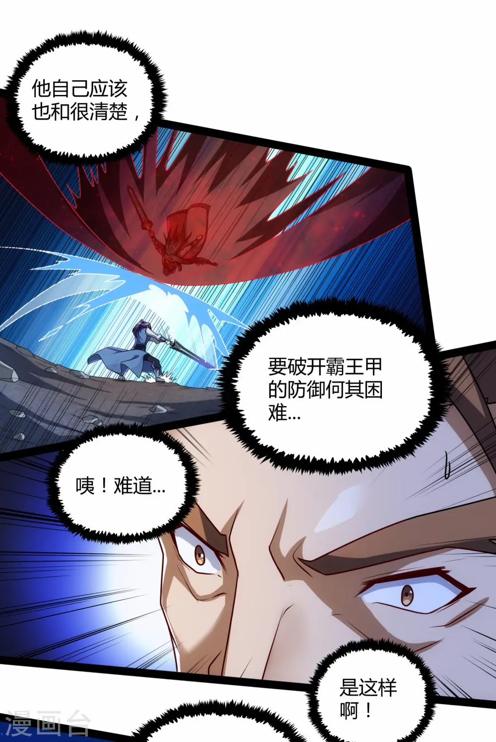 第95话 大打出手 第27页