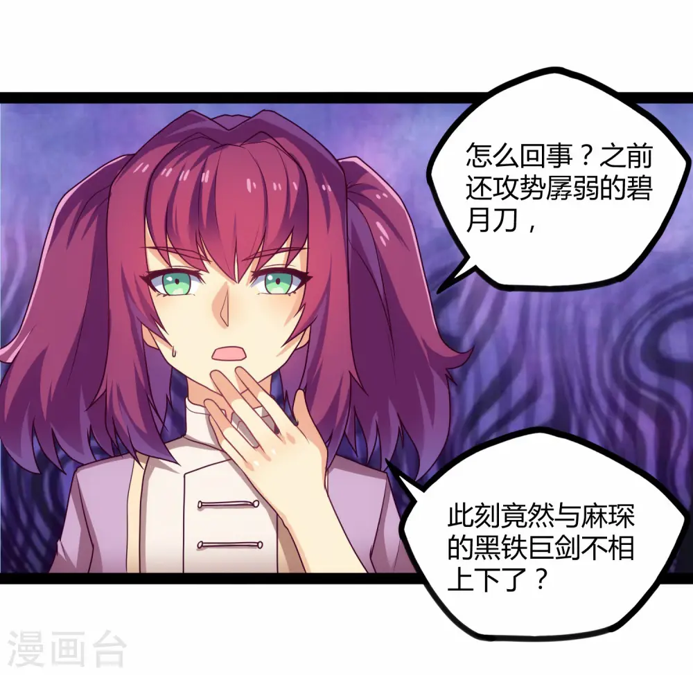 第95话 大打出手 第29页