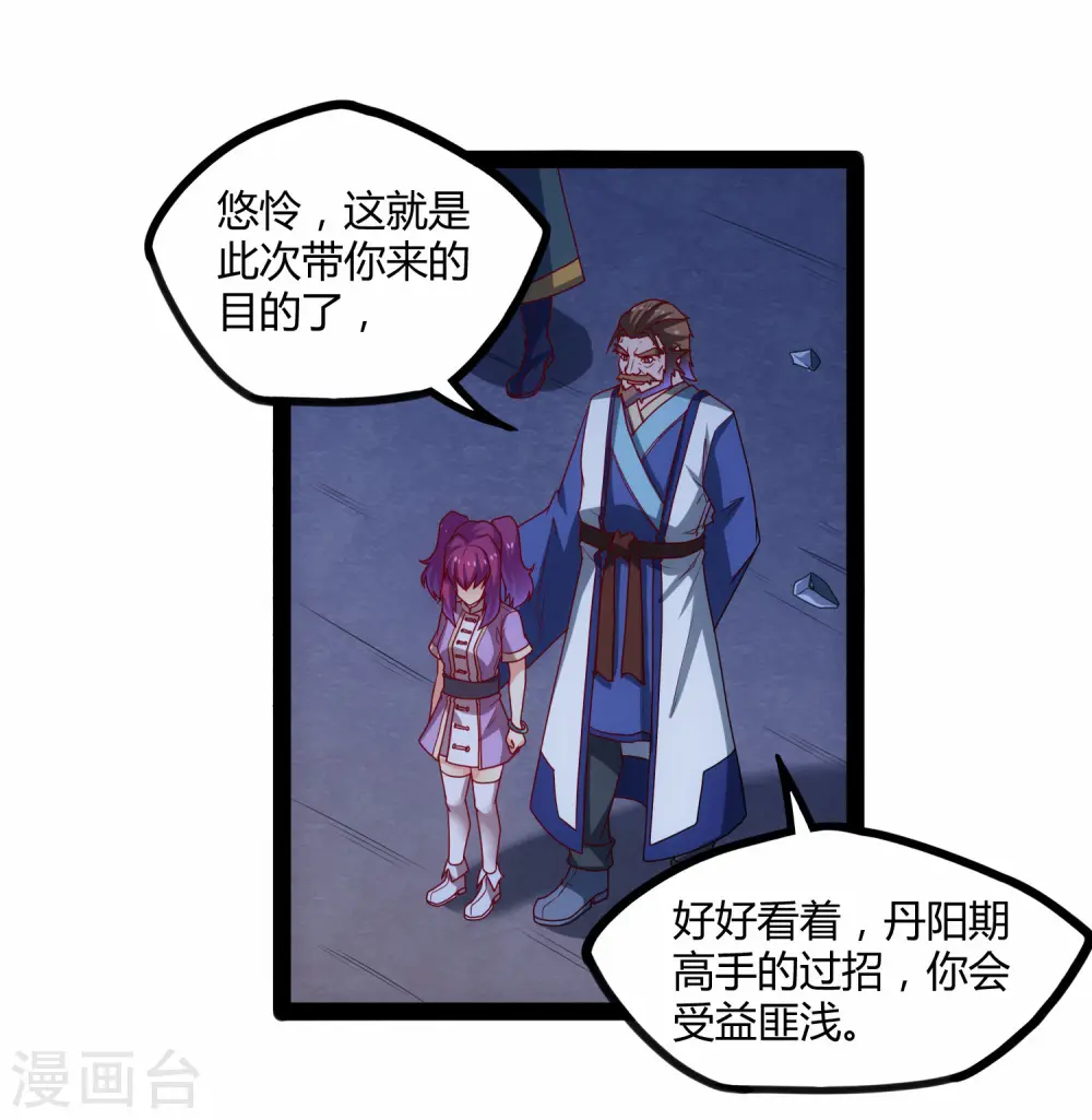 第95话 大打出手 第30页