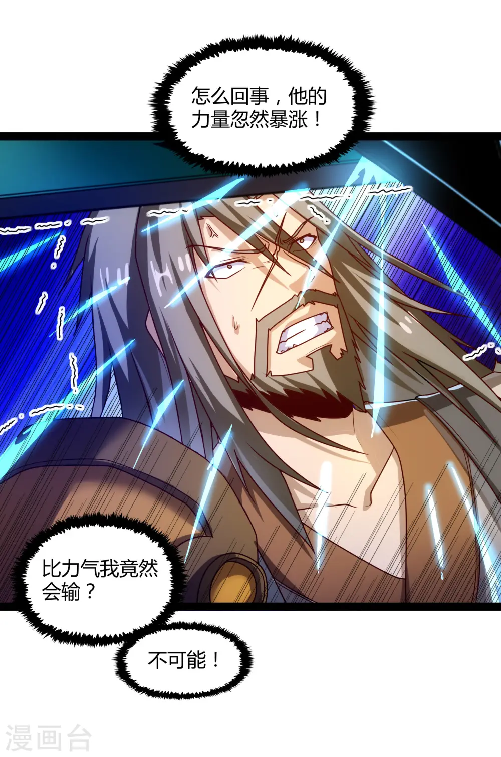 第95话 大打出手 第33页