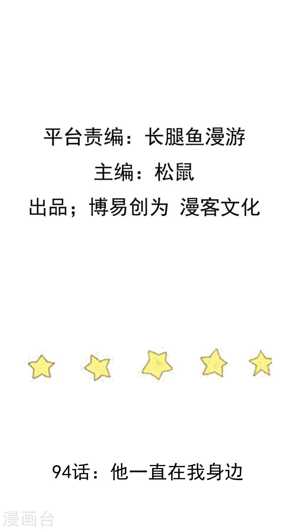 第94话 他一直在我身边 第2页