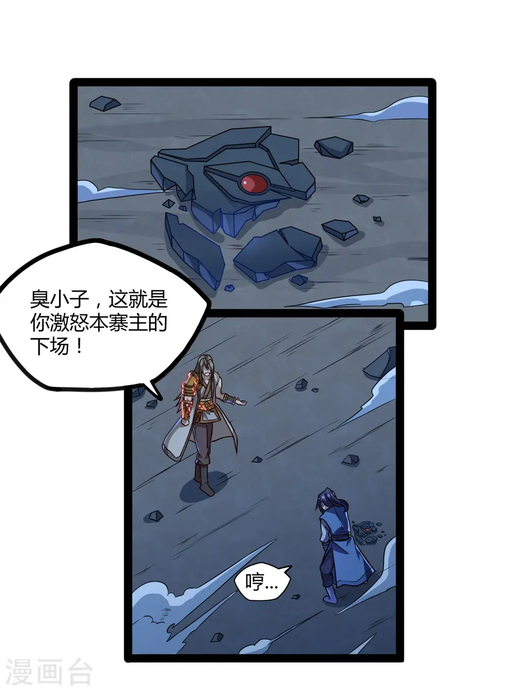 第94话 他一直在我身边 第3页