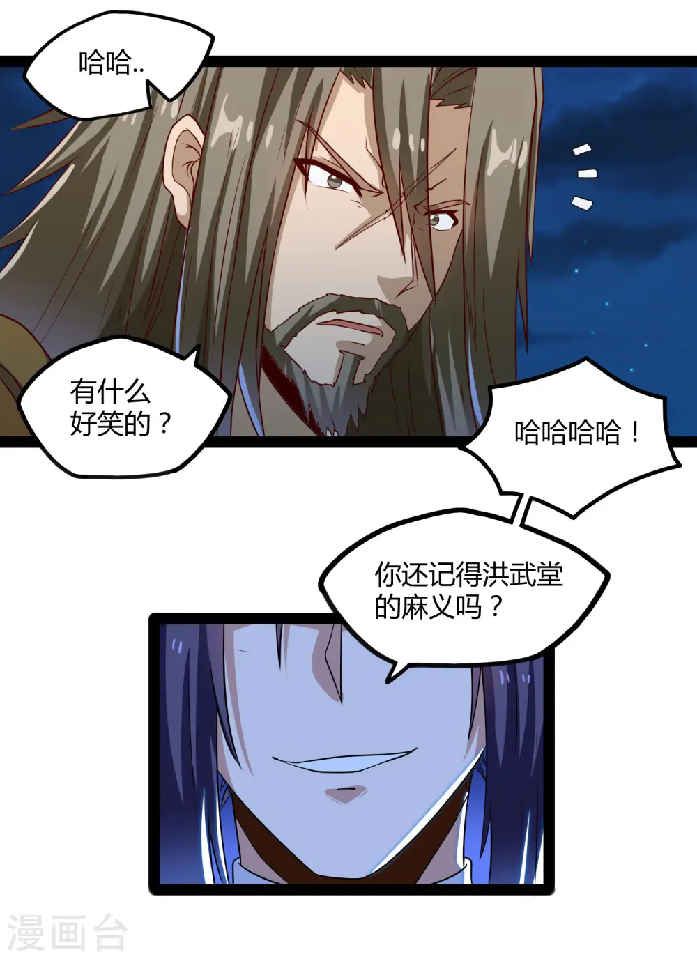 第94话 他一直在我身边 第4页