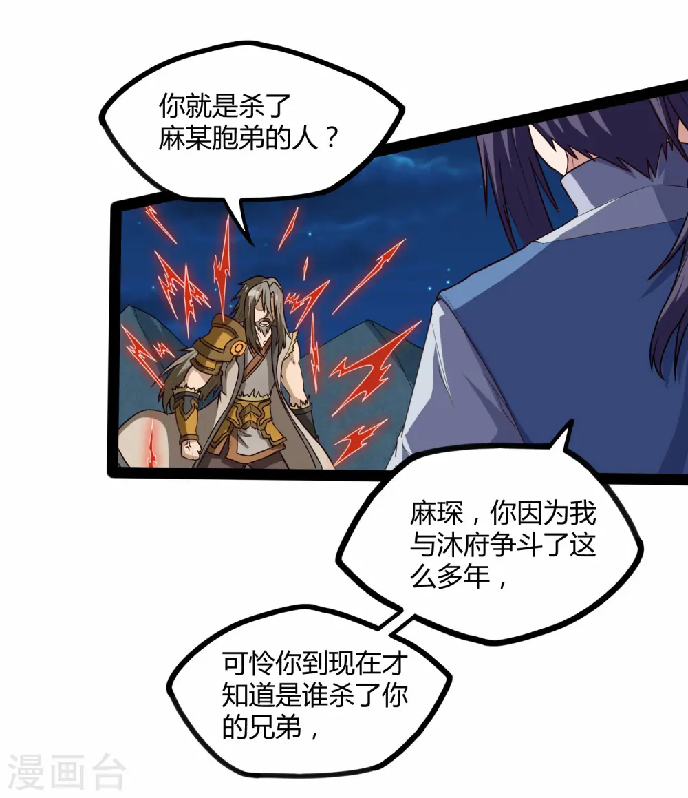 第94话 他一直在我身边 第8页