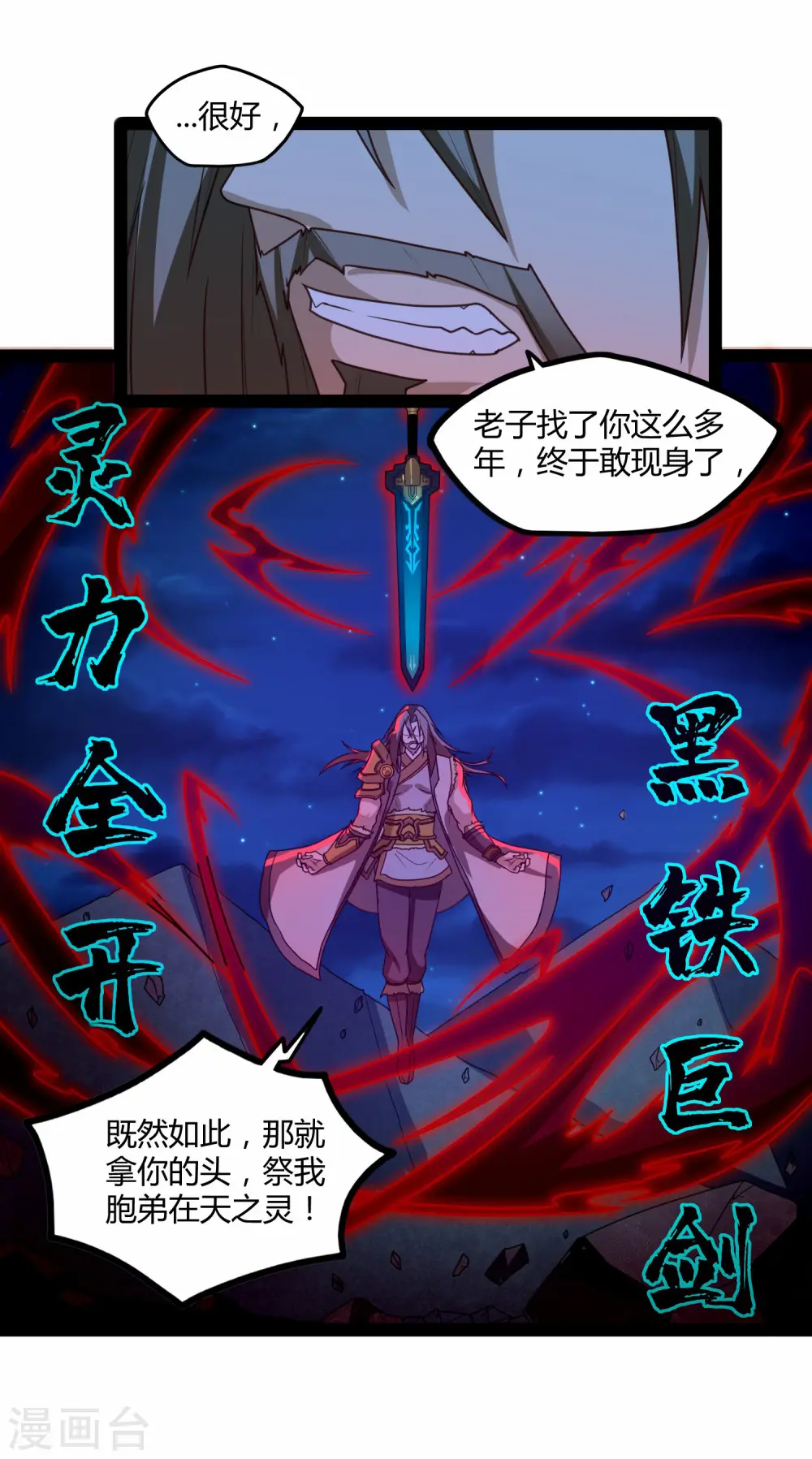 第94话 他一直在我身边 第10页