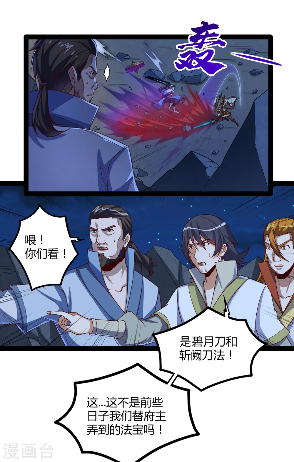 第94话 他一直在我身边 第15页