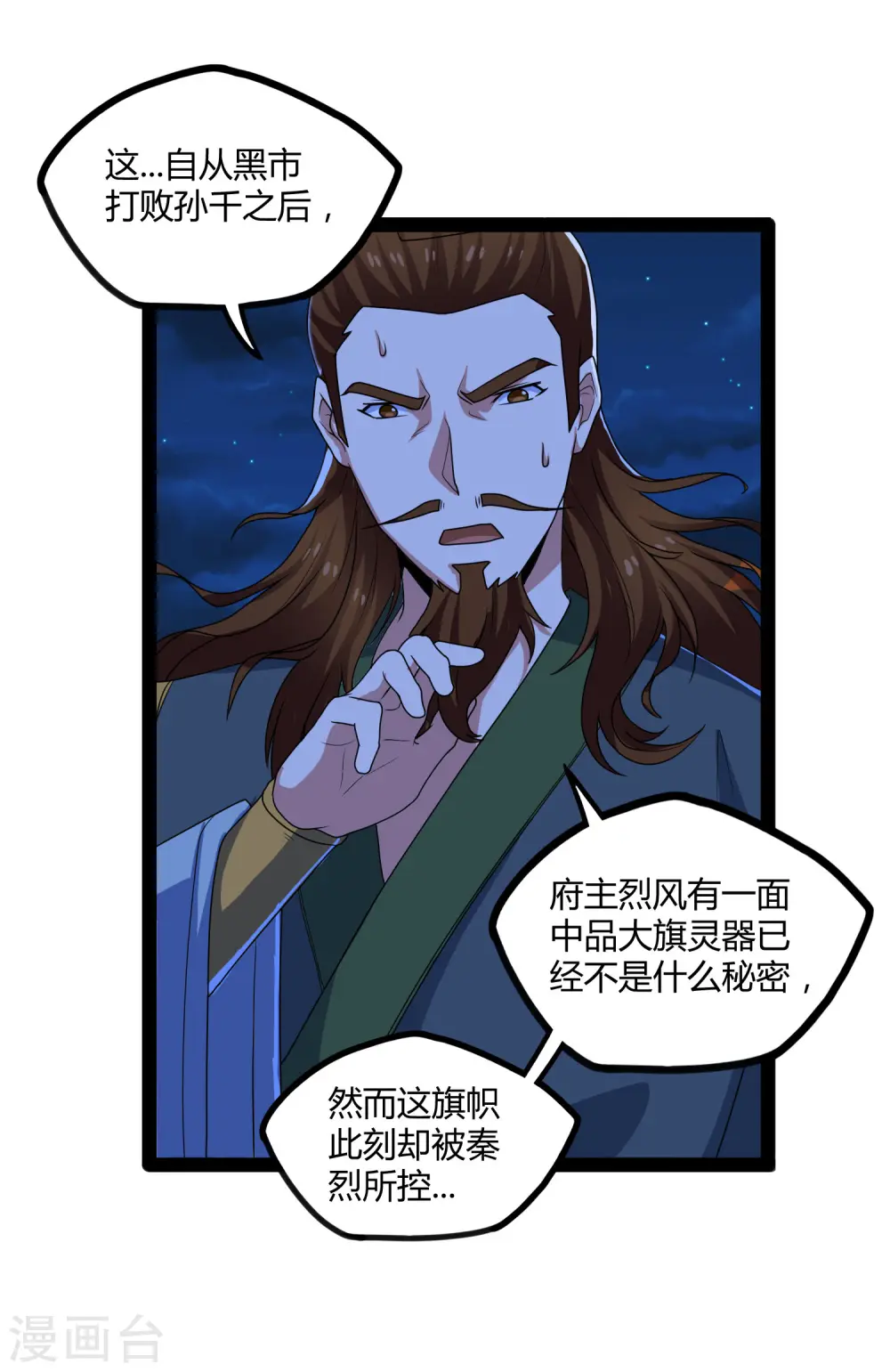 第94话 他一直在我身边 第18页