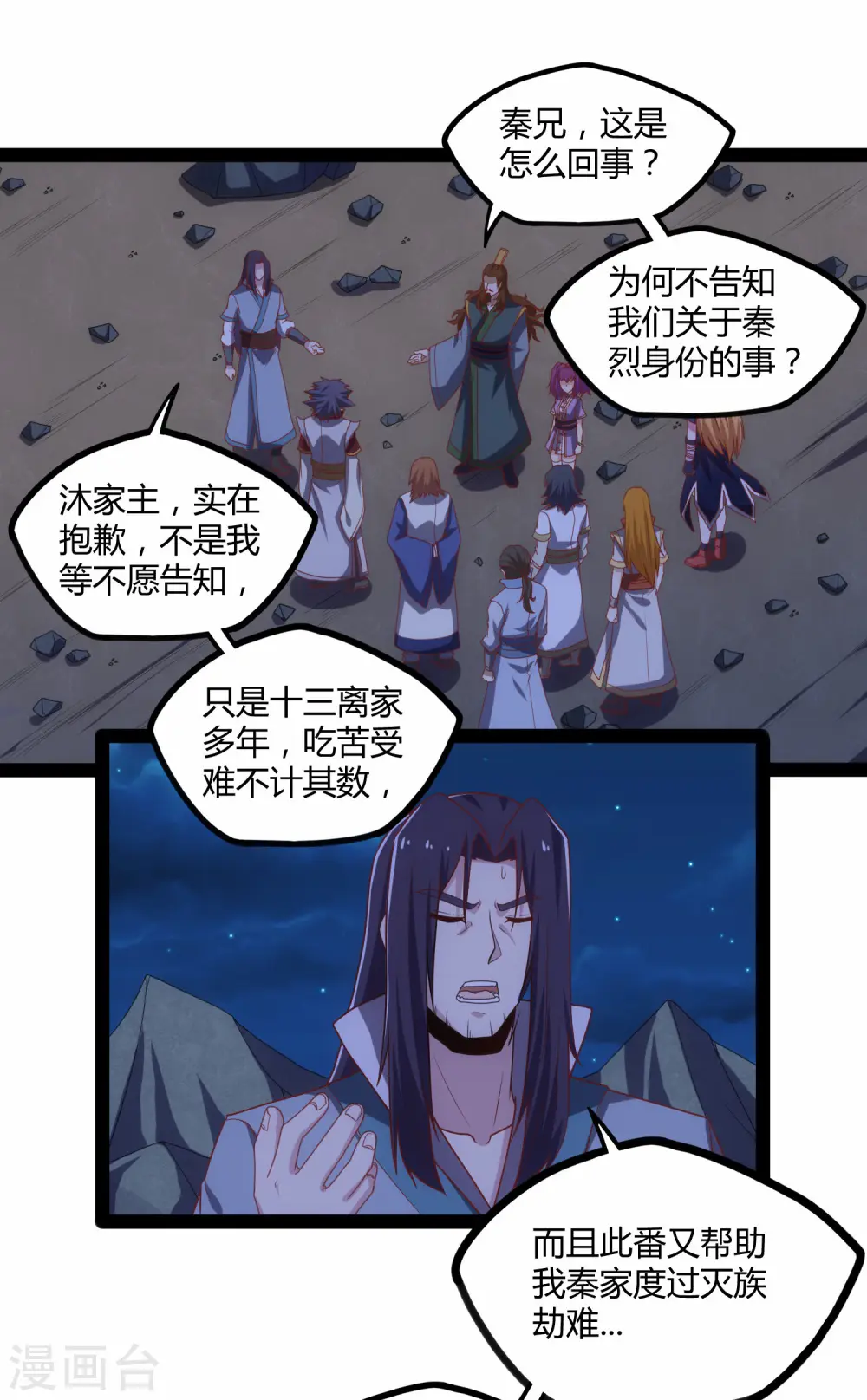 第94话 他一直在我身边 第20页