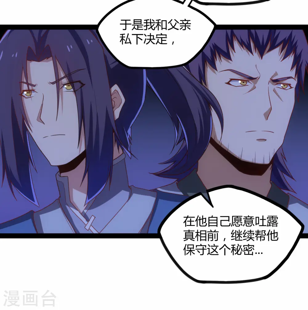 第94话 他一直在我身边 第21页