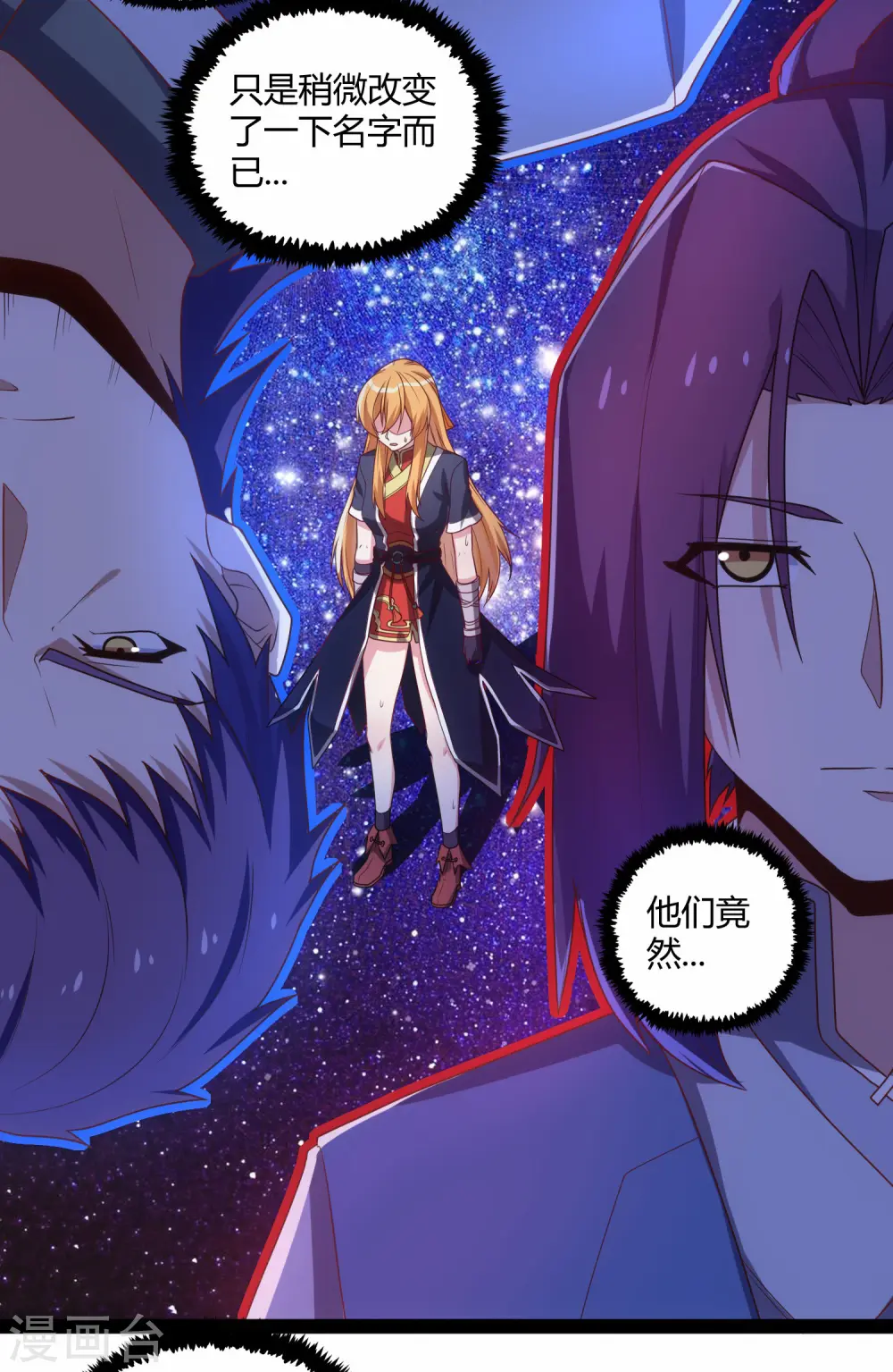 第94话 他一直在我身边 第23页