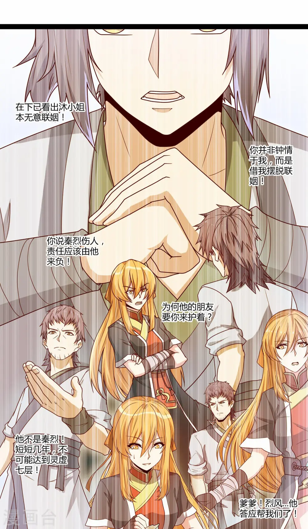 第94话 他一直在我身边 第25页