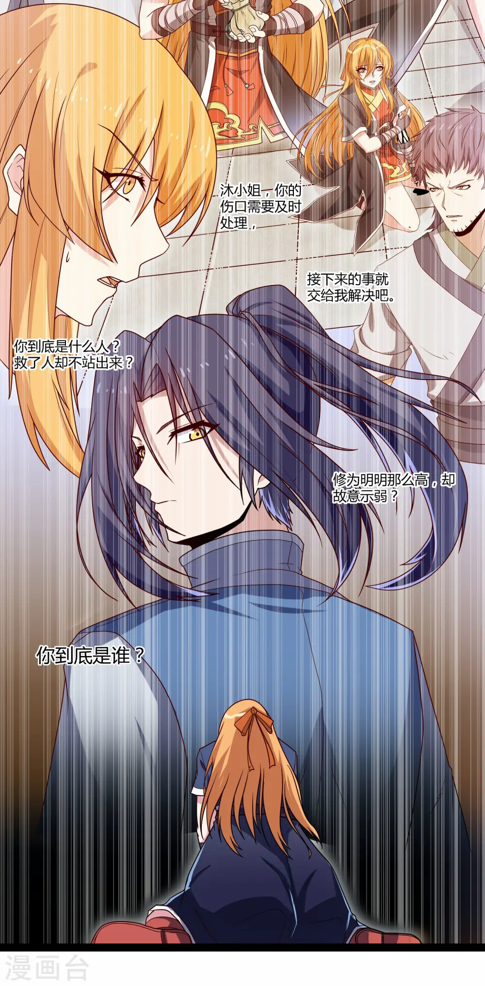 第94话 他一直在我身边 第26页