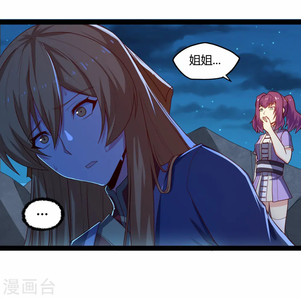 第94话 他一直在我身边 第28页