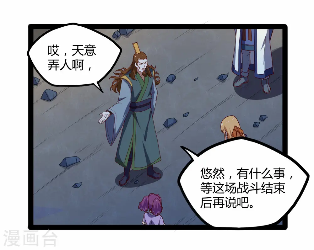 第94话 他一直在我身边 第29页