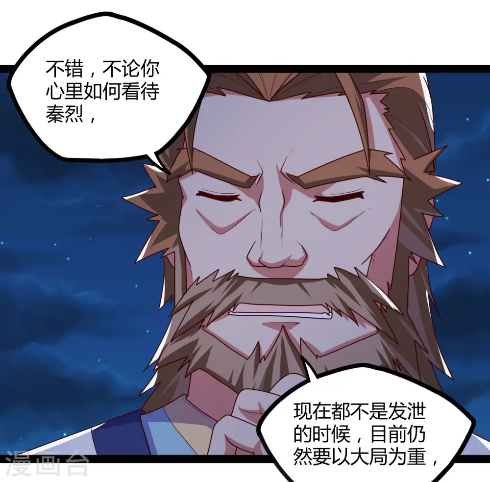 第94话 他一直在我身边 第30页