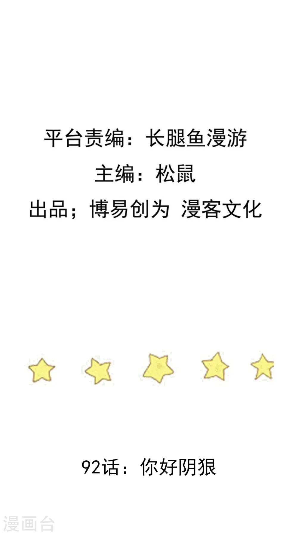 第92话 你好阴狠 第2页