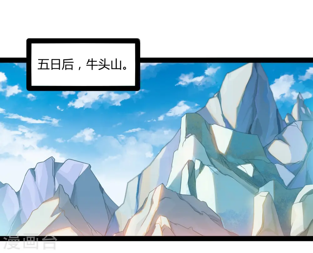 第92话 你好阴狠 第3页