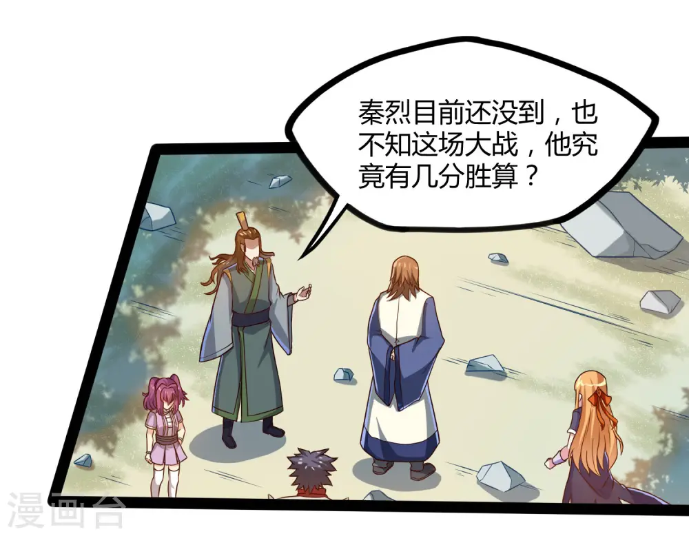 第92话 你好阴狠 第4页