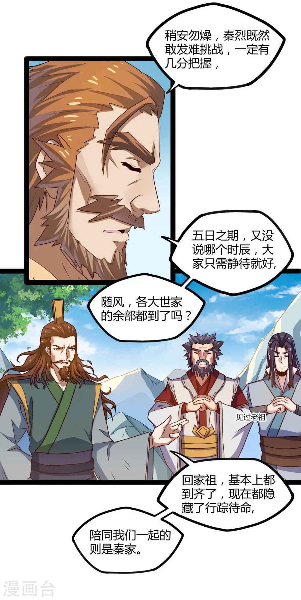 第92话 你好阴狠 第5页