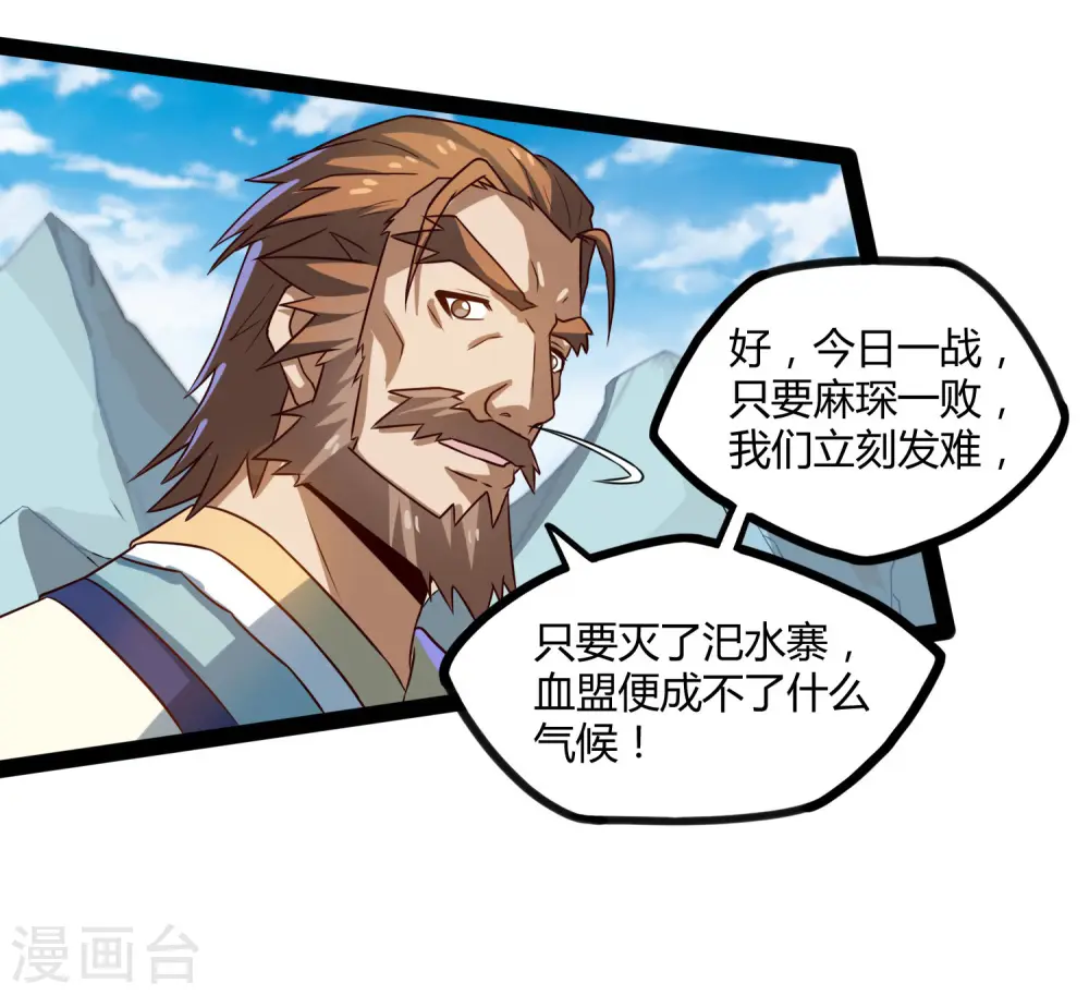 第92话 你好阴狠 第6页