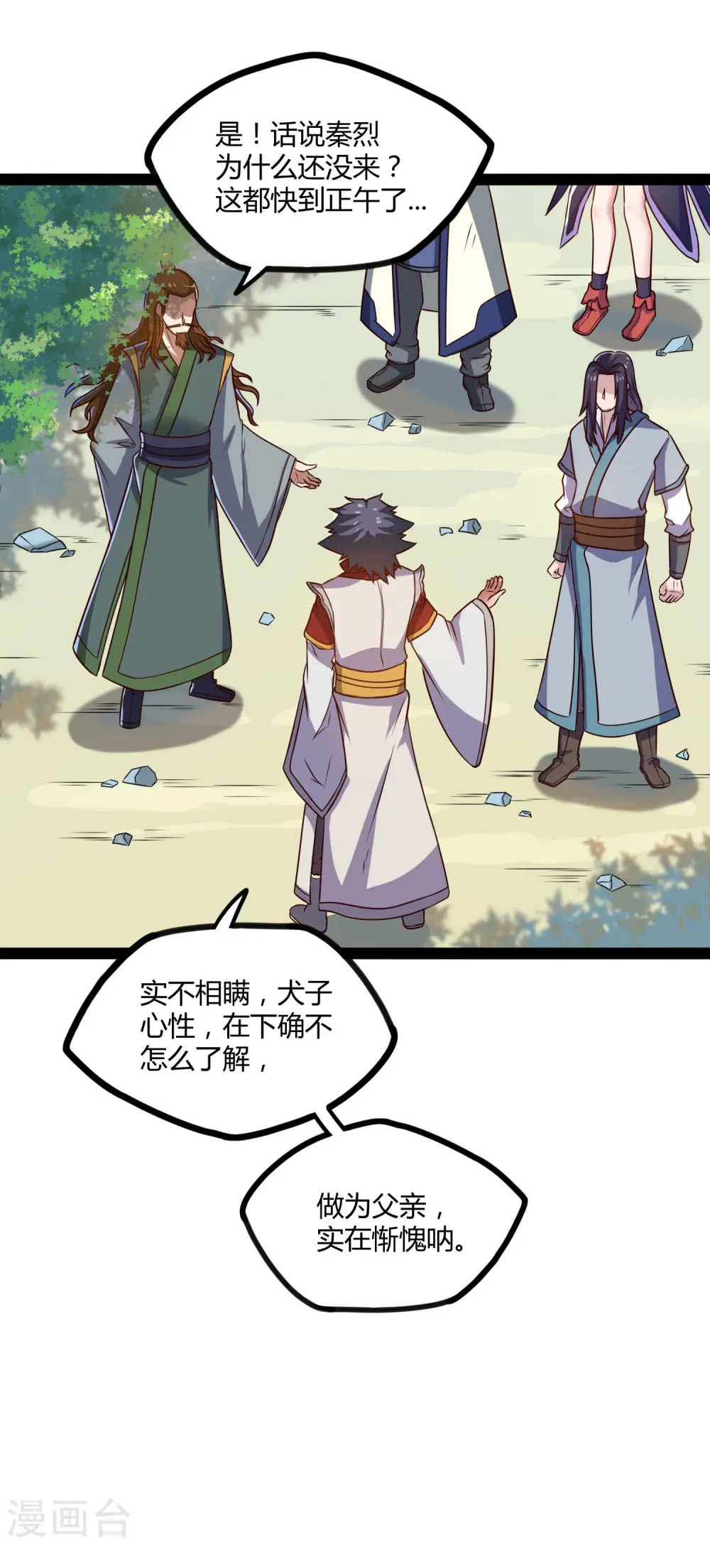 第92话 你好阴狠 第7页