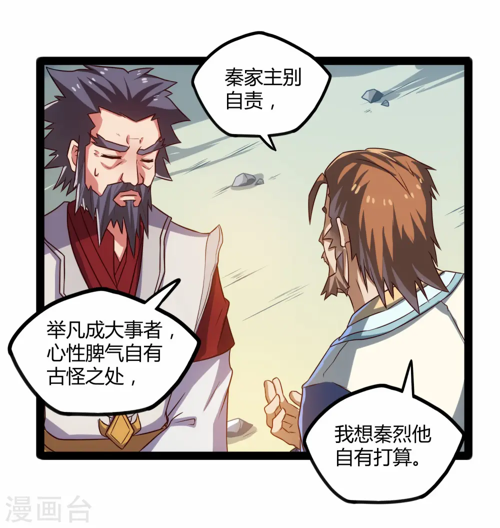 第92话 你好阴狠 第8页