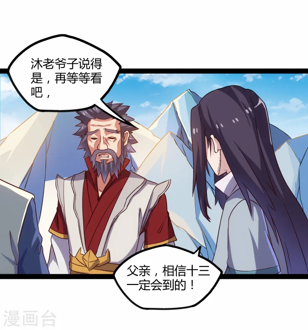 第92话 你好阴狠 第9页