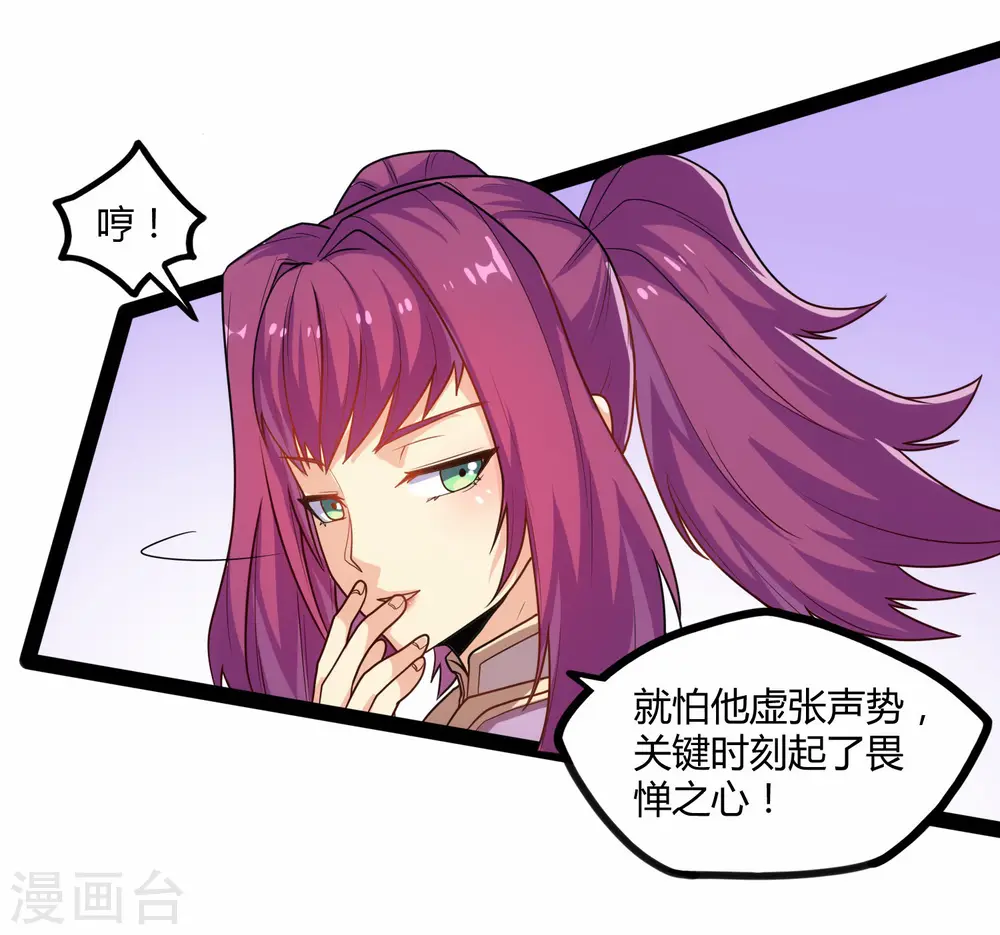 第92话 你好阴狠 第10页