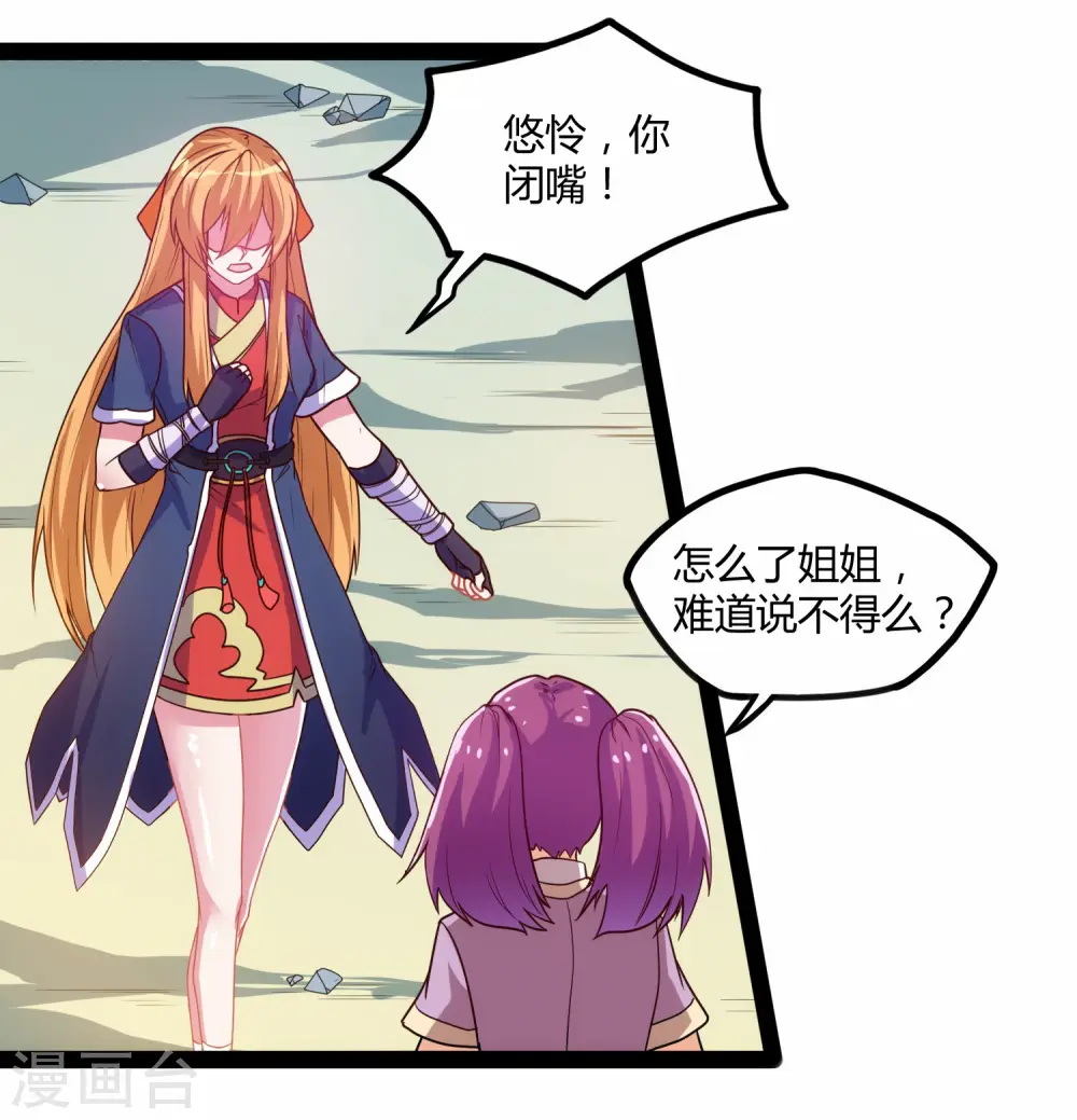 第92话 你好阴狠 第11页