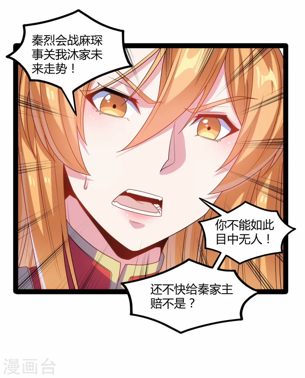 第92话 你好阴狠 第12页