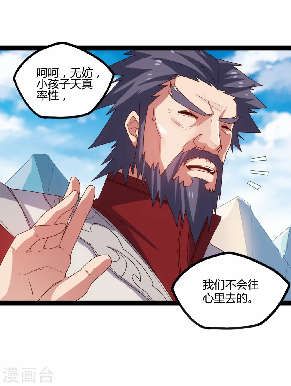 第92话 你好阴狠 第13页