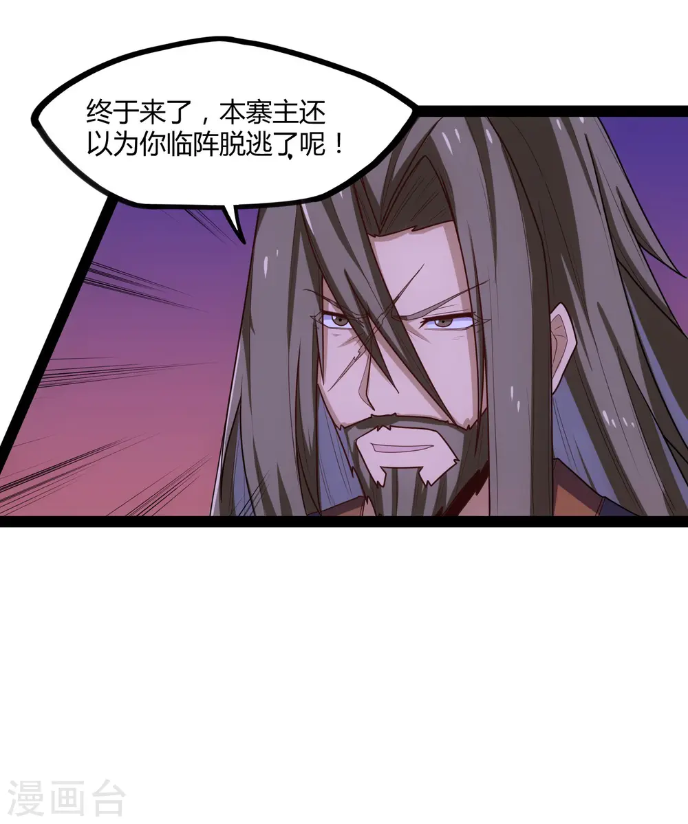 第92话 你好阴狠 第19页