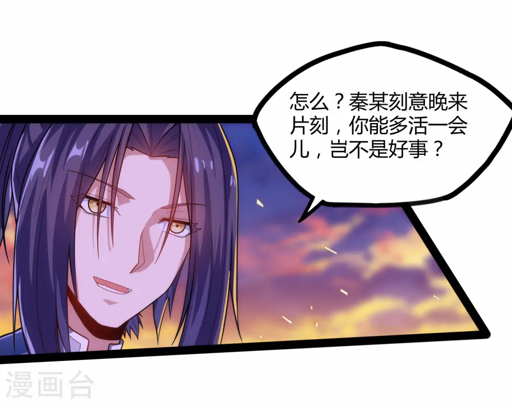 第92话 你好阴狠 第20页