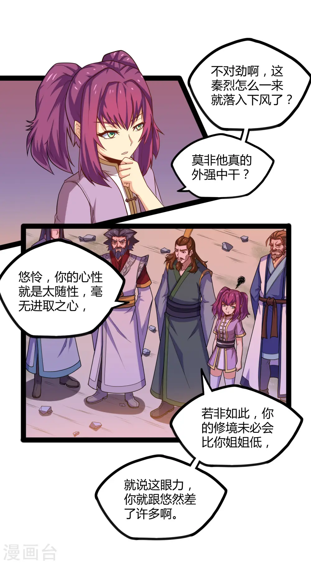第92话 你好阴狠 第25页