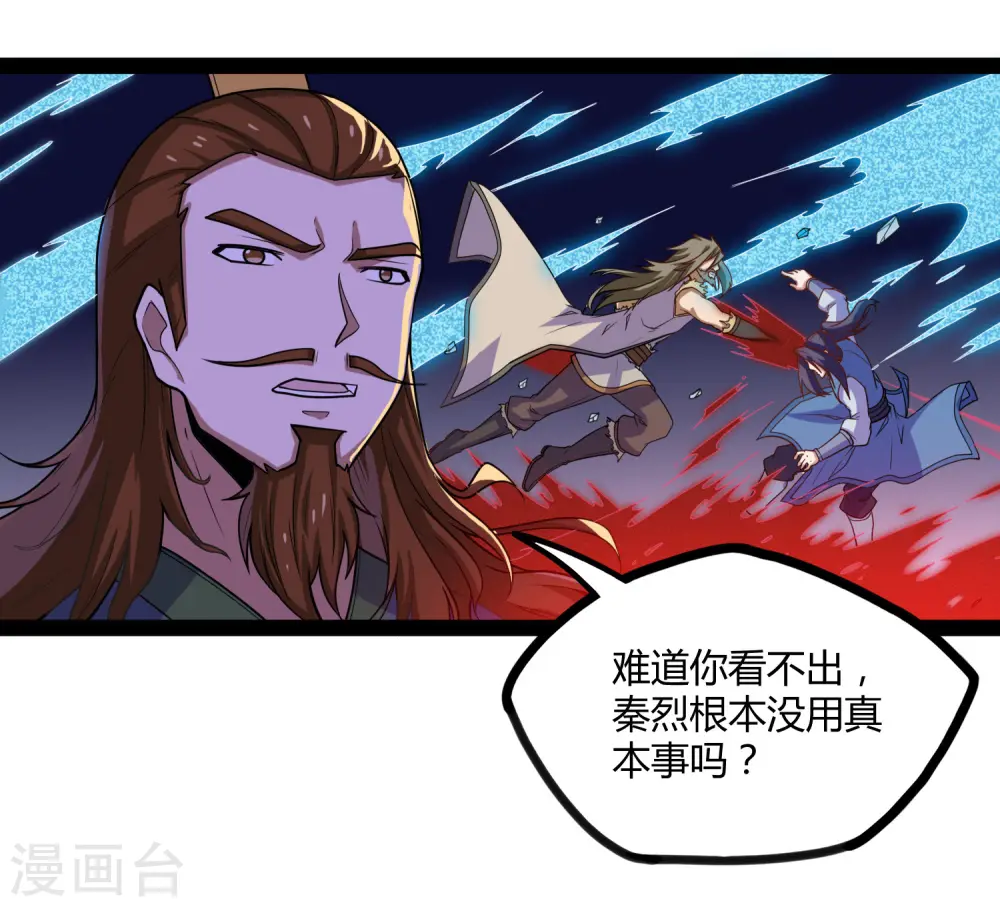 第92话 你好阴狠 第26页