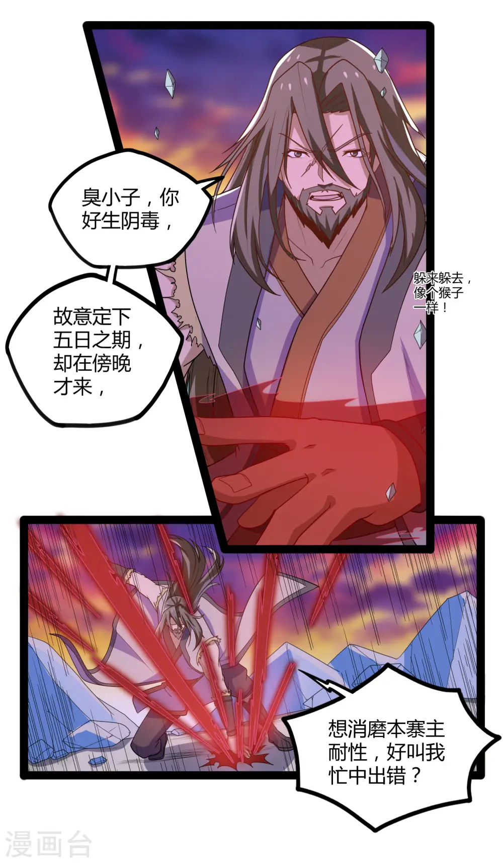 第92话 你好阴狠 第27页