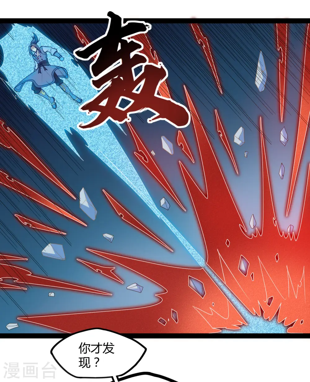 第92话 你好阴狠 第28页