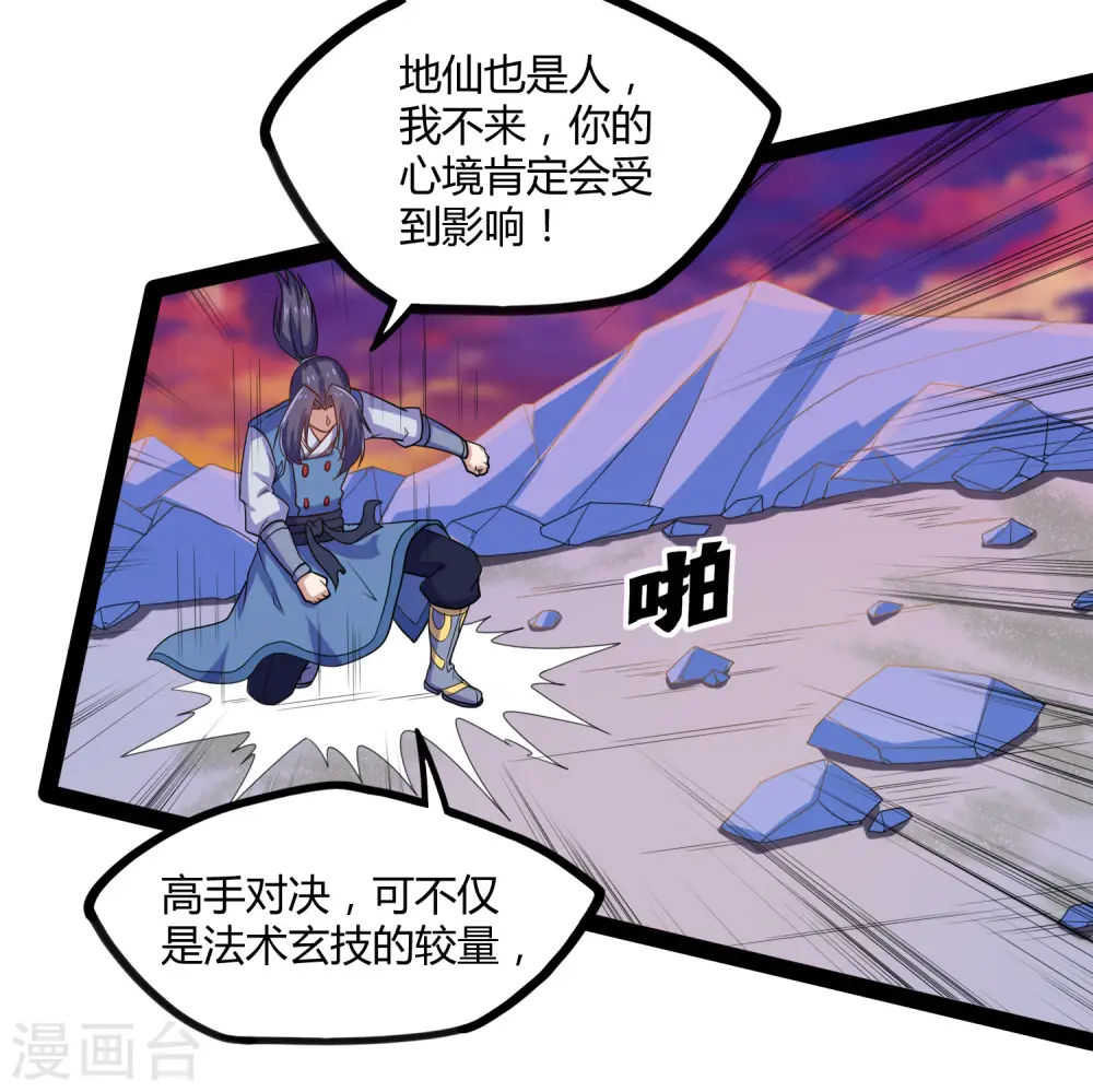 第92话 你好阴狠 第29页