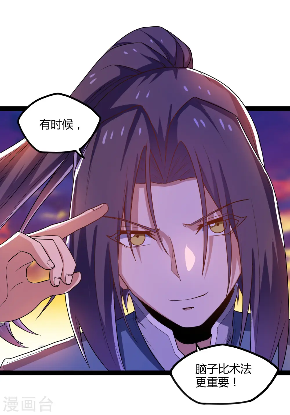 第92话 你好阴狠 第30页