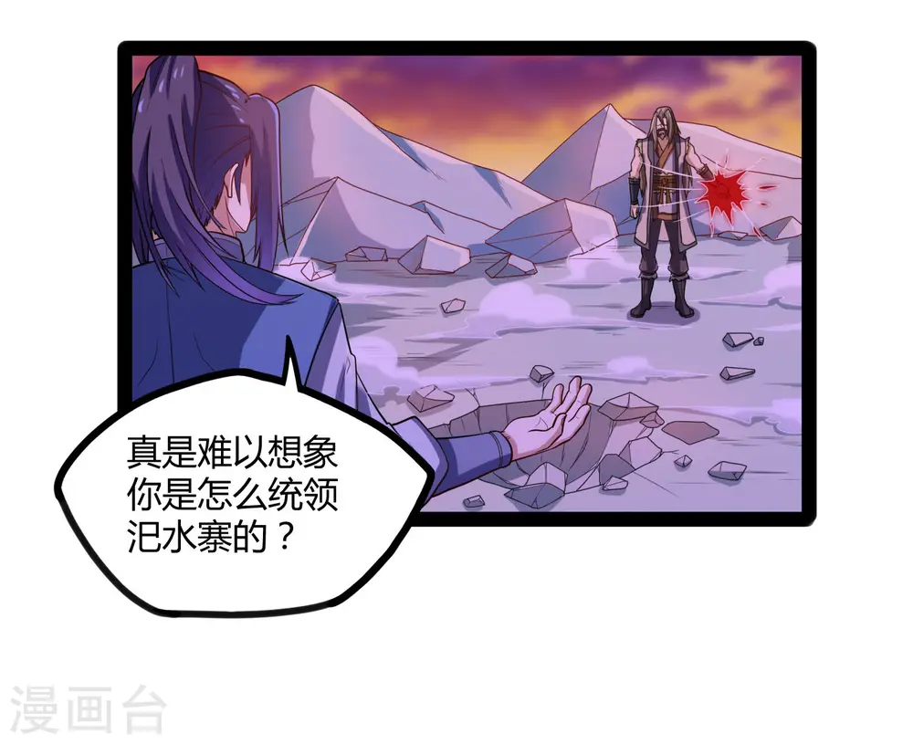 第92话 你好阴狠 第31页