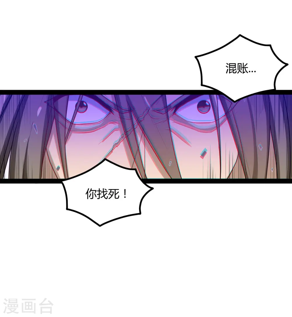 第92话 你好阴狠 第32页