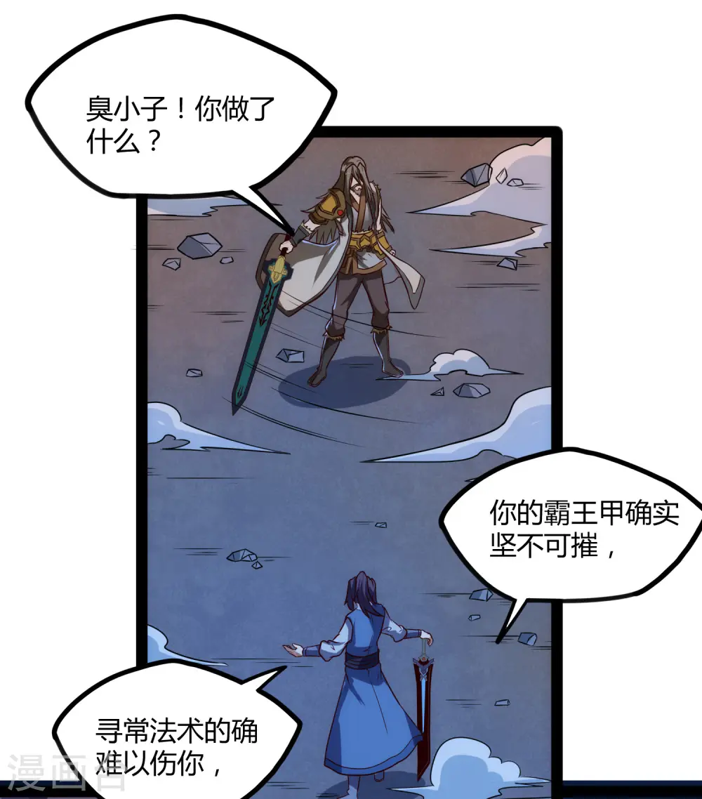 第96话 胜负已定 第7页