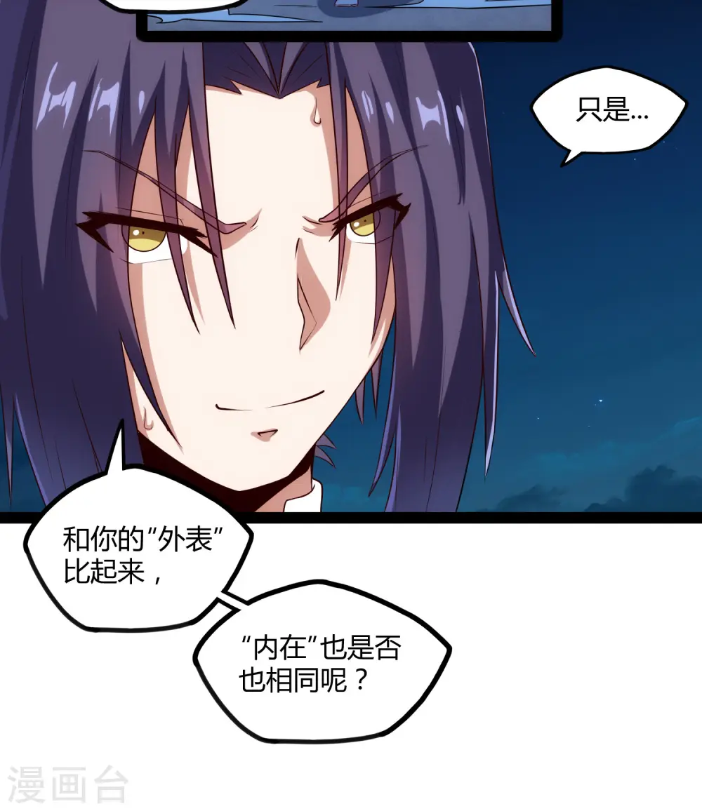 第96话 胜负已定 第8页