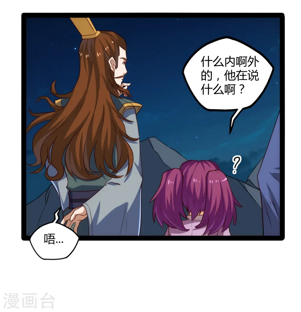 第96话 胜负已定 第9页